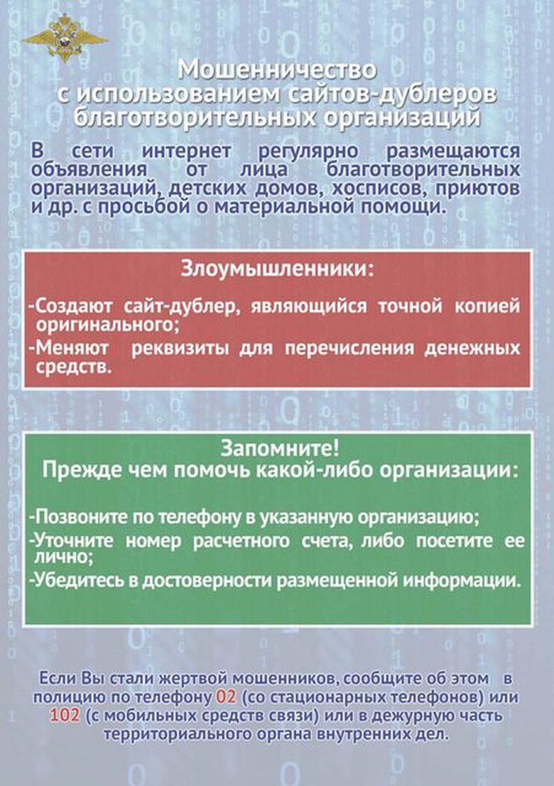 МФЦ Омской области - Осторожно мошенники!